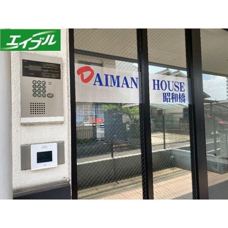 DAIMAN HOUSE 昭和橋の物件外観写真